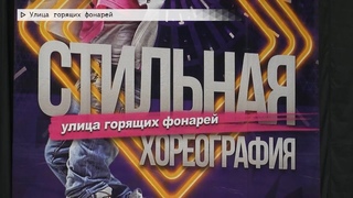События недели. Эфир:11-03-2023- Улица горящих фонарей