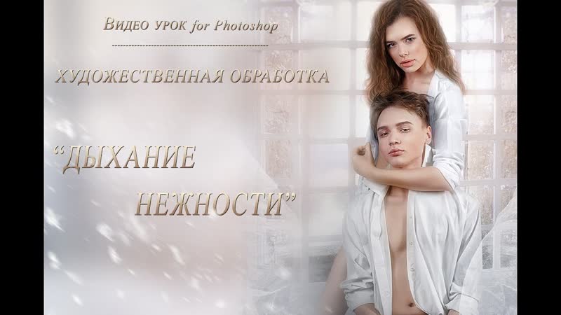 ФОТО В СВЕТЛЫХ ТОНАХ ДЫХАНИЕ
