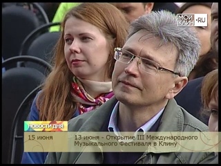ТНТ-Поиск: Дневник III международного музыкального фестиваля П.И. Чайковского