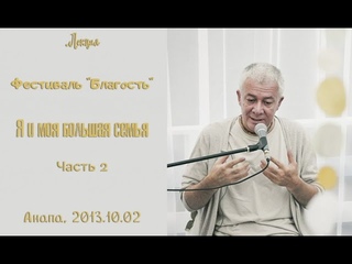 Александр Хакимов - , Анапа, Фестиваль Благость, Я и моя большая семья, часть 2