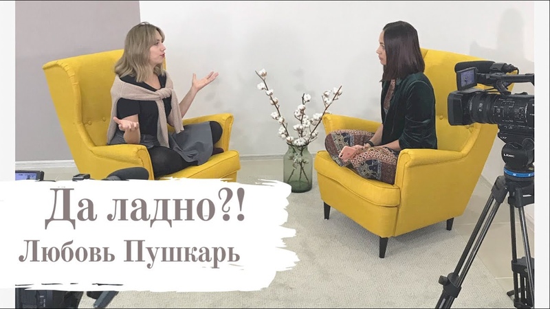 Любовь Пушкарь почему важно женщине самоудовлетворение и