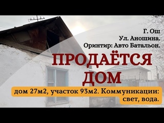 Квартира продаётся Ош Батир сатылат Ош й сатылат Ош Кыймылсыз млк Ош Недвижимость Ош