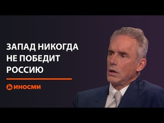Запад никогда не победит Россию. Он продал душу Путину