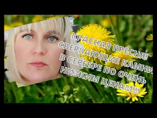 Красная Пресня. Сверкающие камни в серебре по очень низким ценам.