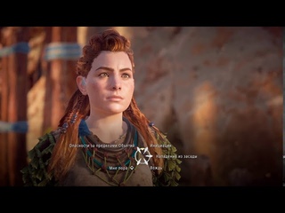 Horizon Zero Dawn. День 2.