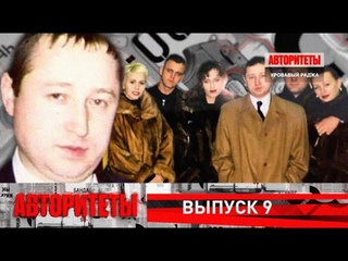 Документальный цикл «Авторитеты» - «Кровавый Раджа» (2023)