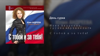 День сурка