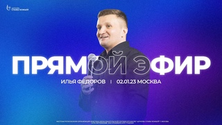 Проповедь “Миссия. Видение. Цель.“, пастор Илья Федоров  | Церковь Славы Божьей