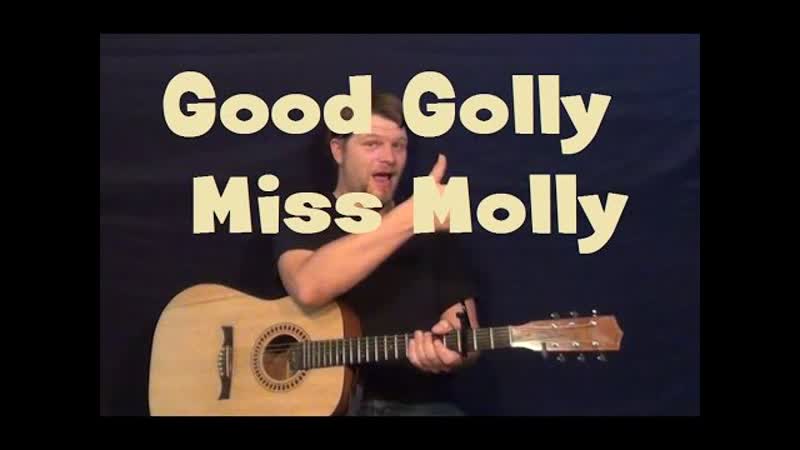 Олег Чуприн Good Golly Miss