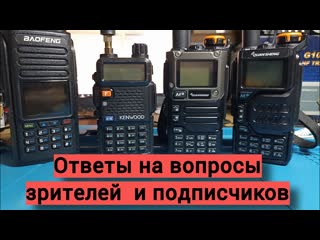 Ответы на вопросы к моим видео от зрителей и подписчиков.