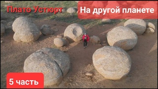 На другой планете  5 часть