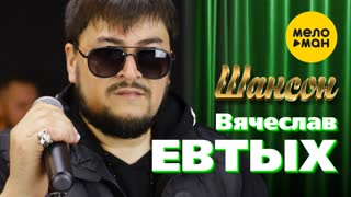 Шансон