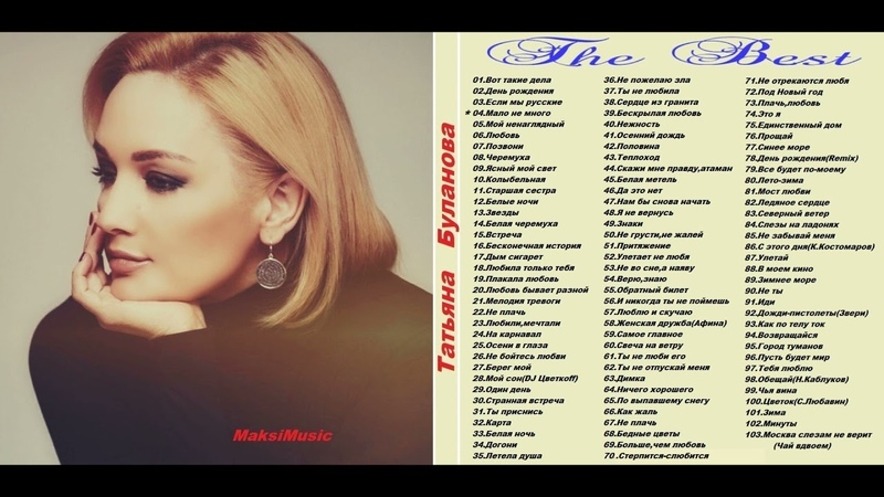 Название песни булановой. Буланова дискотека 90. Мой сон текст буланова. Буланова таня одна ночь. Таня буланова не плачь.