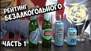 Че... по пиву!: Рейтинг Безалкогольного(Tuborg, Stella Artois, Балтика, Hoegaarden)
