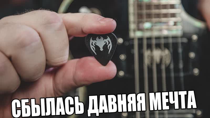 Сбылась очень давняя