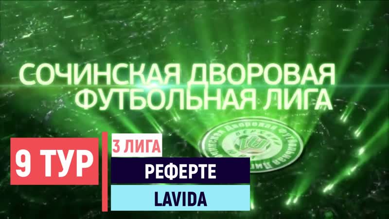 ФК Реферте ФК La