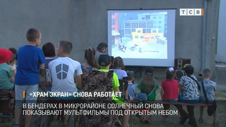 Храм экран снова работает