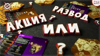 А это точно акция Фарм талеров  худший фарм в игре Уникальная возможность облажаться в Crossout!