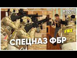 СПЕЦНАЗ ФБР ШТУРМУЕТ МАФИЮ ЮТУБЕРА В GTA SAMP MyHome RP