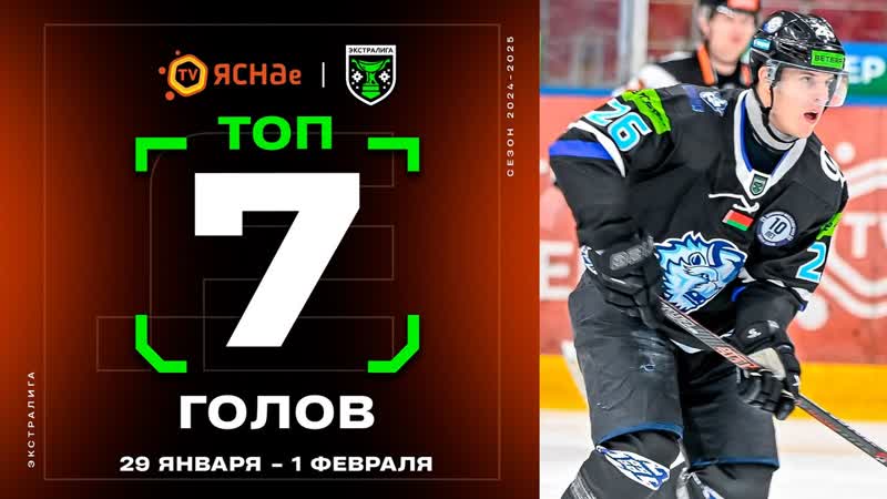Топ 7 голов восемнадцатой недели Экстралиги: Макдэвид