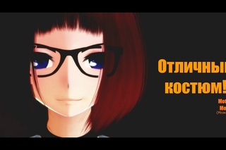 [MMD] Отличный и страшный костюм [Tarelko]