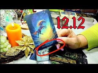 🔓🔑 ПОРТАЛ 1️⃣2️⃣•1️⃣2️⃣ Прошлое ❗Настоящее❗Будущее❗