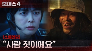 ※소름엔딩※ 등산객을 납치한 것은 동물이 아닌.. ’사람’이었다! #보이스시