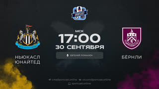 Смотреть онлайн прямая трансляция футбол Ньюкасл Юнайтед – Бернли