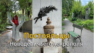 Новодевичье Кладбище