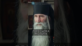 Инок Киприан про пересылку молитв