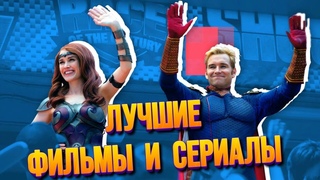 КТО и КАК разрушает ЗЛО на ЗЕМЛЕ. Лучшие фильмы и сериалы