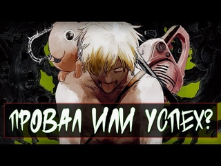 ЧЕЛОВЕК БЕНЗОПИЛА: ПРОВАЛ ИЛИ ШЕДЕВР!        #rabashi #денджи #человекбензопила
