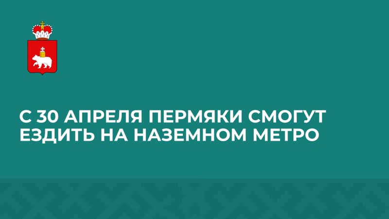 С 30 апреля в Перми начнет работать новая схема пассажирских