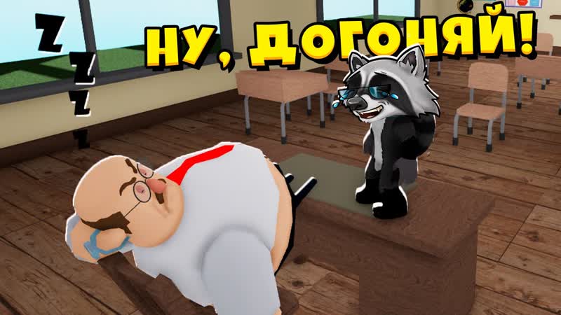 ПОБЕГ ИЗ ШКОЛЫ Сумасшедший Учитель ОББИ Роблокс ЕНОТИК