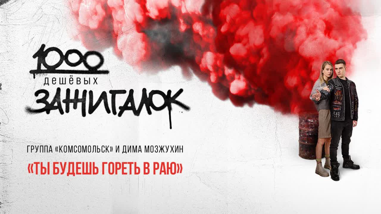 Ты будешь гореть в раю - Скачать видео ВК