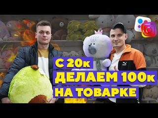 Запускаем новые товары. Нашли поставщика на Тяк Москва - “Почти коммерсы 7“