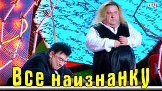 Все наизнанку - Карен Аванесян | Vse naiznanku - Karen Avanesyan