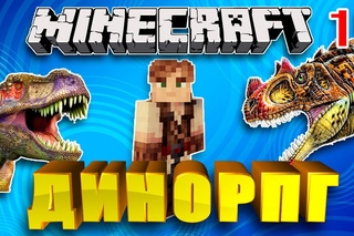 ДИВАЙН РПГ И ДИНОЗАВРЫ В МАЙНКРАФТ #15 Батут и Кролик-хулиган