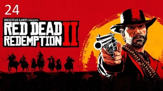 Прохождение Red Dead Redemption 2 - часть 24: Золотая клетка