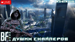 BATTLEFIELD 2042 ➤ ДУШИМ СНАЙПЕРОВ ➤ 6 СЕЗОН ➤ 1440p
