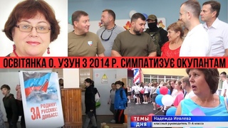 Як освітяни в Маріуполі вчать ненавидіти Україну Про масову зраду вчителів
