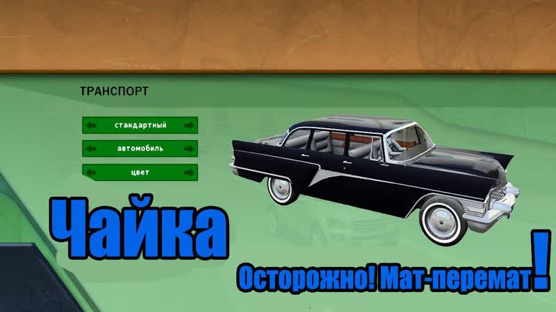 3 D инструктор ( City Car Driving) ЧАЙКА (ГАЗ