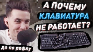 ХЕСУС ЛОМАЕТ КЛАВИАТУРУ! ШОК! XD :) (ПО РОФЛУ) =)