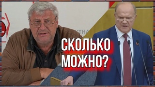 ЗАХАРЬЯЩЕВ О ВЫСТУПЛЕНИИ ЗЮГАНОВА В ДУМЕ