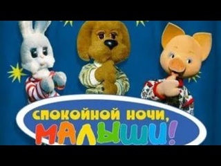 Спокойной Ночи, Малыши!) - Общие Черты - Интересные мультики детям - Фиксики