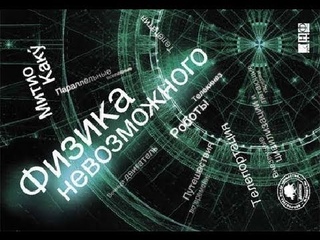 Discovery   Физика невозможного   Как стать невидимым discovery   abpbrf ytdjpvj;yjuj   rfr cnfnm ytdblbvsv
