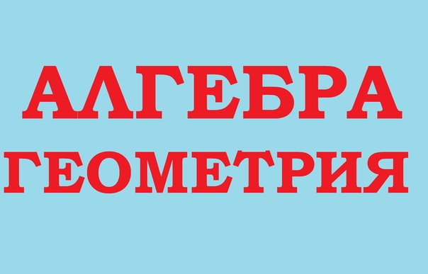 Математика красивая надпись