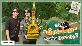 UP POOM  EP.9 |