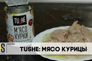 TUSHE: Мясо курицы