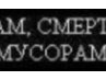 Андрюха Бойчук | Ободовка